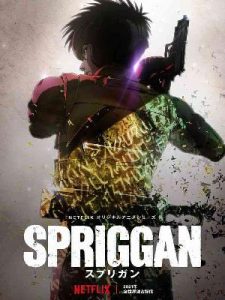 Spriggan สปริกกัน