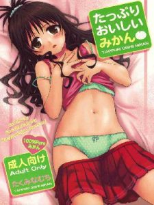 โดจิน เอาหนักหลับคาเตียง - Tappuri Oishii Mikan