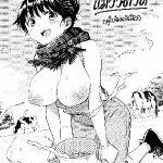 โดจิน แม่วัวตัวดี