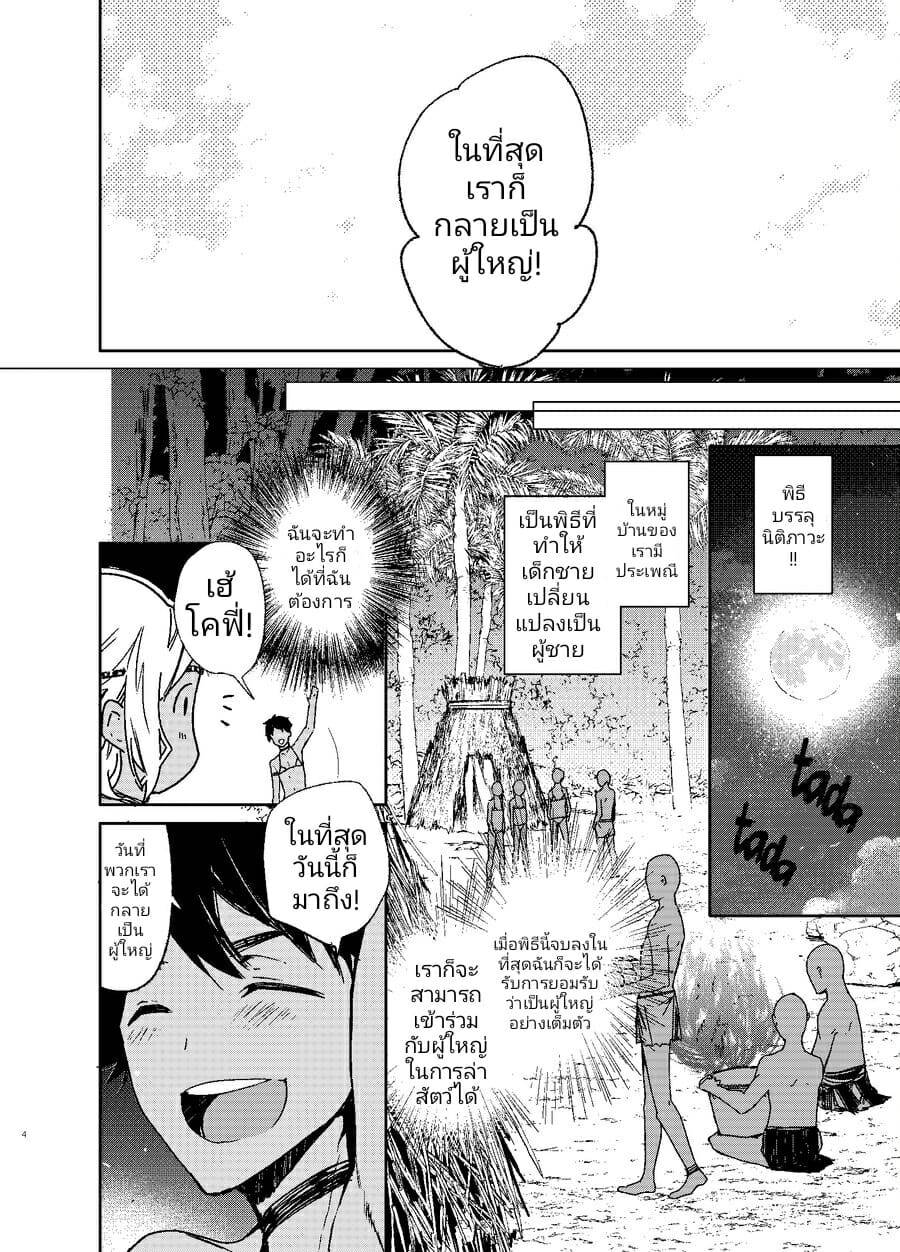 โดจิน อยากเป็นผู้ใหญ่ ต้องใส่เข้าไป รูป 3