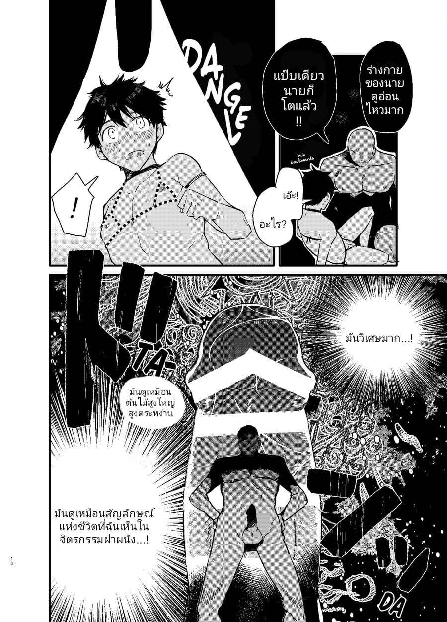 โดจิน อยากเป็นผู้ใหญ่ ต้องใส่เข้าไป รูป 8