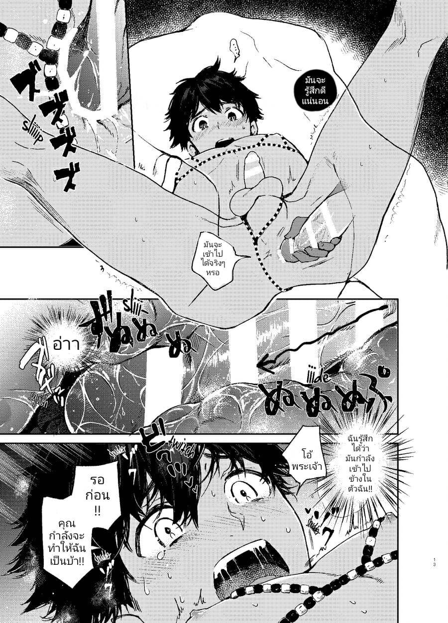 โดจิน อยากเป็นผู้ใหญ่ ต้องใส่เข้าไป รูป 11