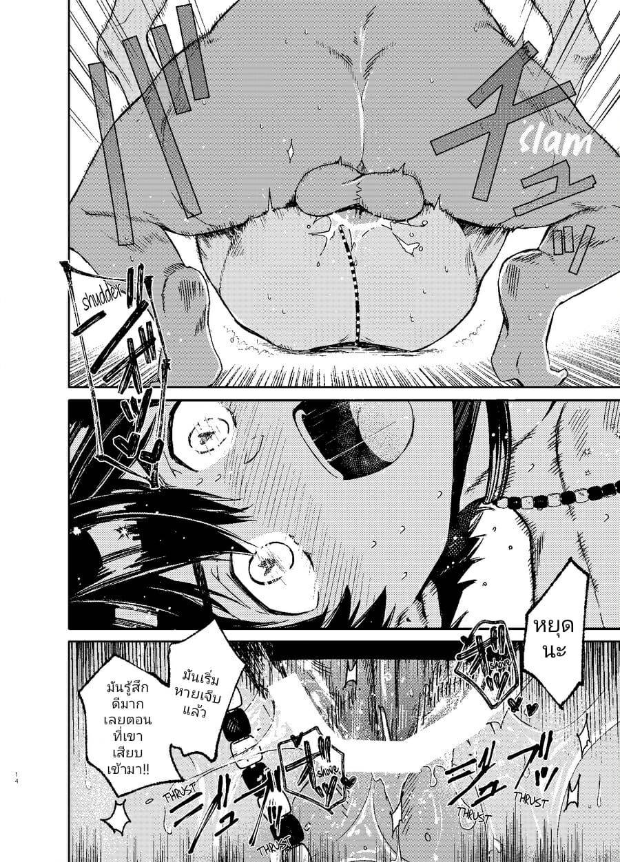 โดจิน อยากเป็นผู้ใหญ่ ต้องใส่เข้าไป รูป 12