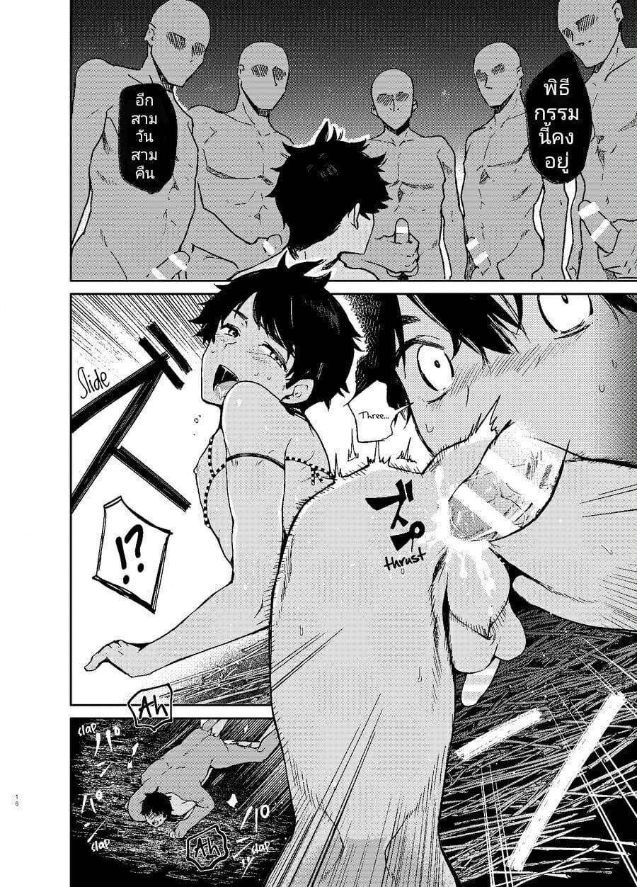 โดจิน อยากเป็นผู้ใหญ่ ต้องใส่เข้าไป รูป 14