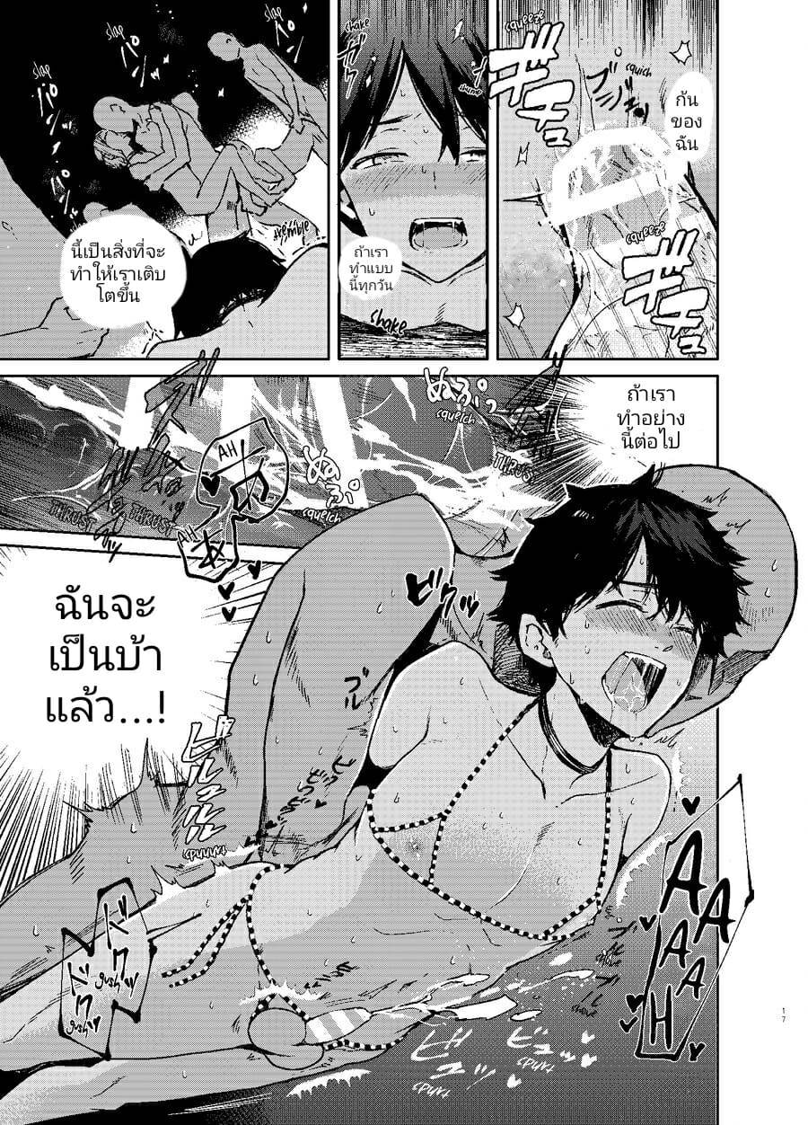 โดจิน อยากเป็นผู้ใหญ่ ต้องใส่เข้าไป รูป 15