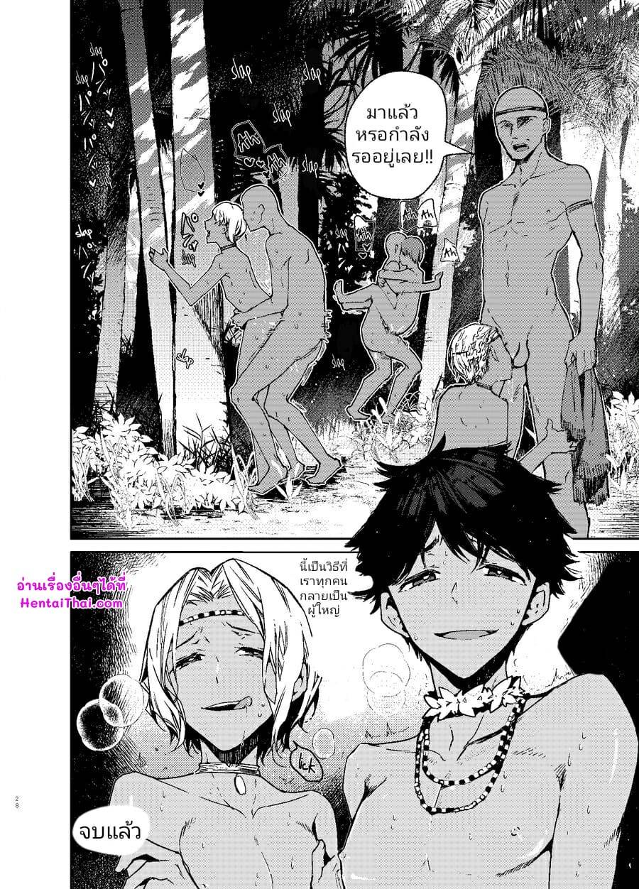 โดจิน อยากเป็นผู้ใหญ่ ต้องใส่เข้าไป รูป 25