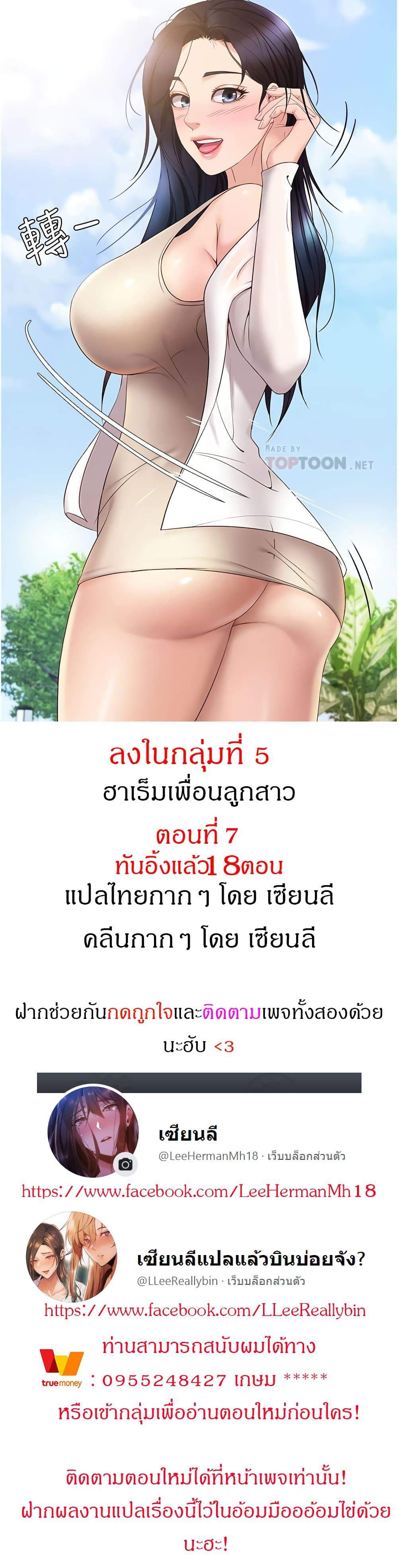 ฮาเร็มเพื่อนลูกสาว 7