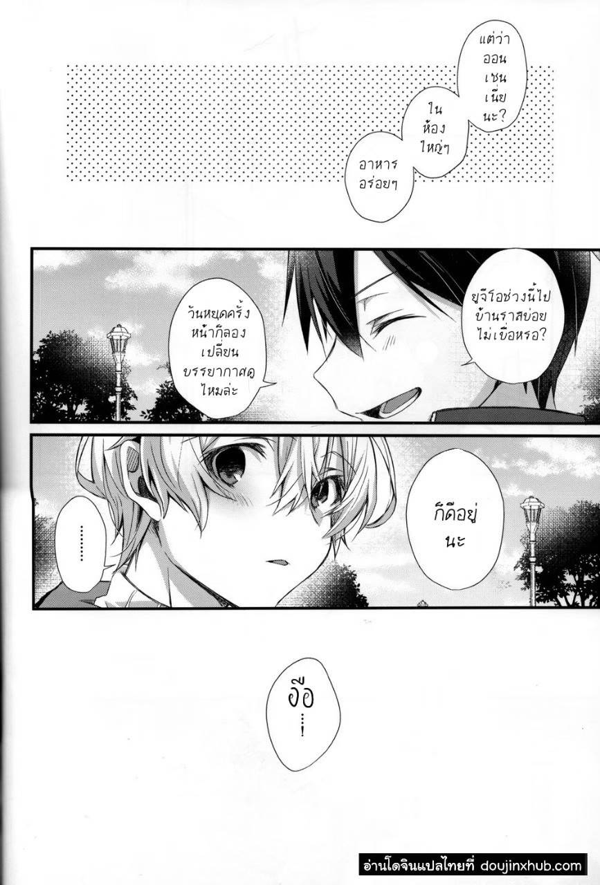 โดจิน แค่ใกล้ชิด รูป 3