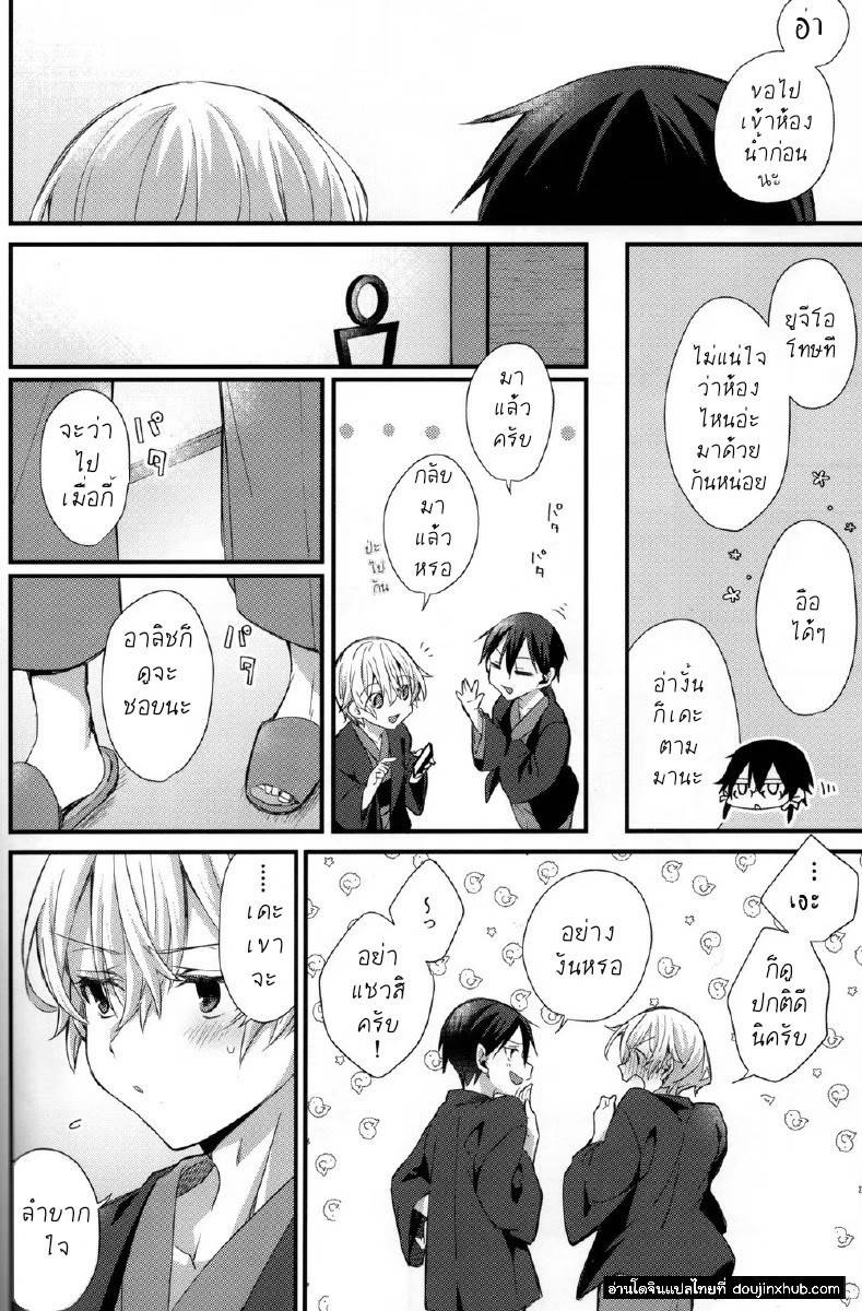 โดจิน แค่ใกล้ชิด รูป 9