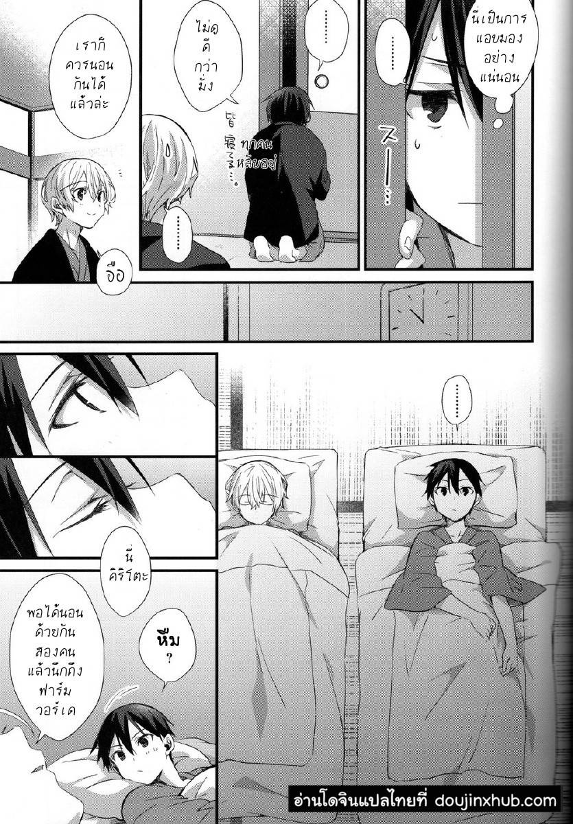 โดจิน แค่ใกล้ชิด รูป 12