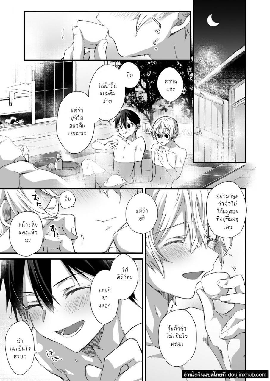โดจิน แค่ใกล้ชิด รูป 37