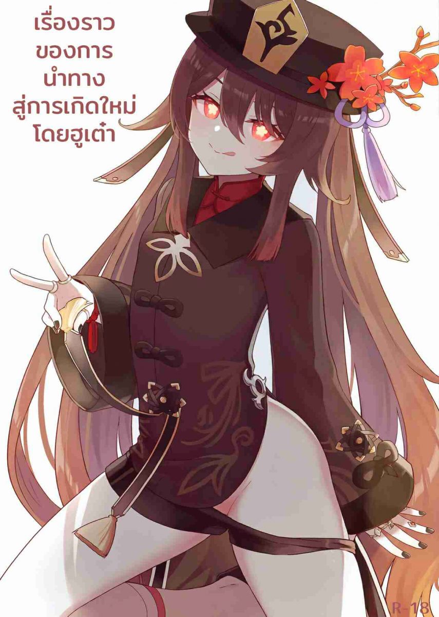 โดจิน ก่อนเกิดขอเปิดซิง 023636 - [Wasabi Mochi (Momosawa)] Hu Tao-chan ni Ikasete morau Hon