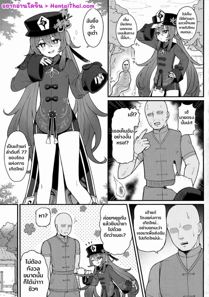 โดจิน ก่อนเกิดขอเปิดซิง 023636 - [Wasabi Mochi (Momosawa)] Hu Tao-chan ni Ikasete morau Hon