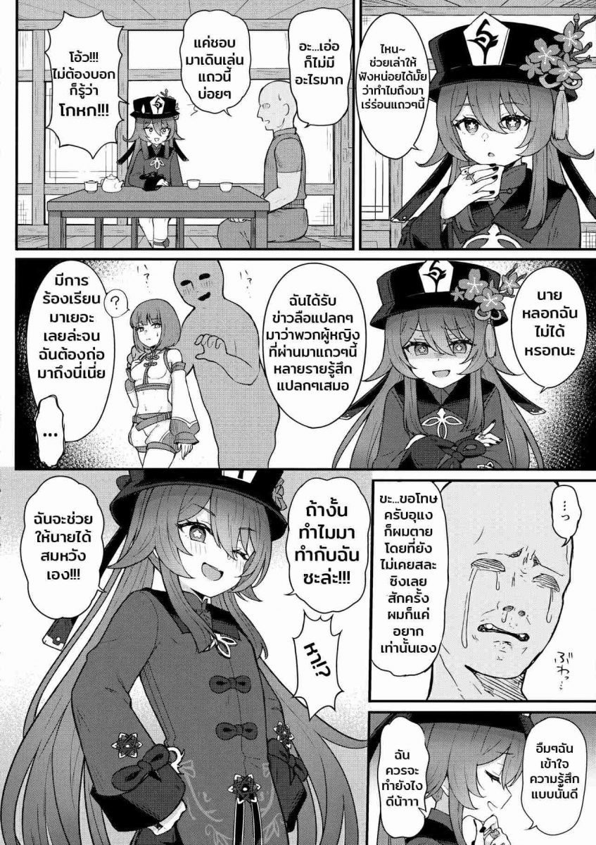 โดจิน ก่อนเกิดขอเปิดซิง 023636 - [Wasabi Mochi (Momosawa)] Hu Tao-chan ni Ikasete morau Hon