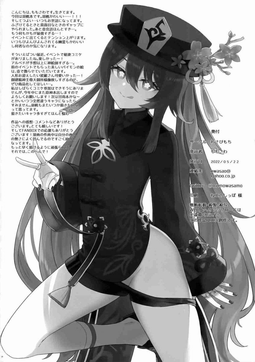 โดจิน ก่อนเกิดขอเปิดซิง 023636 - [Wasabi Mochi (Momosawa)] Hu Tao-chan ni Ikasete morau Hon