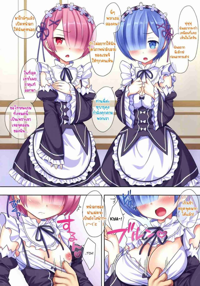 โดจิน ถ้าเจอทั้งสอง ต้องลองแบบดับเบิ้ล -023723-Re Zero kara Hajimeru Isekai