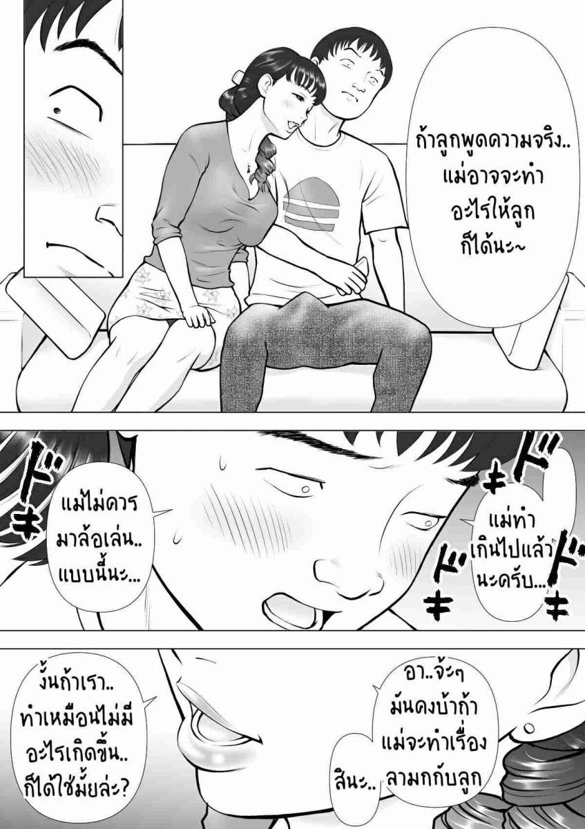 โดจิน น้ำเงี่ยนในปากของแม่ที่รัก 018286