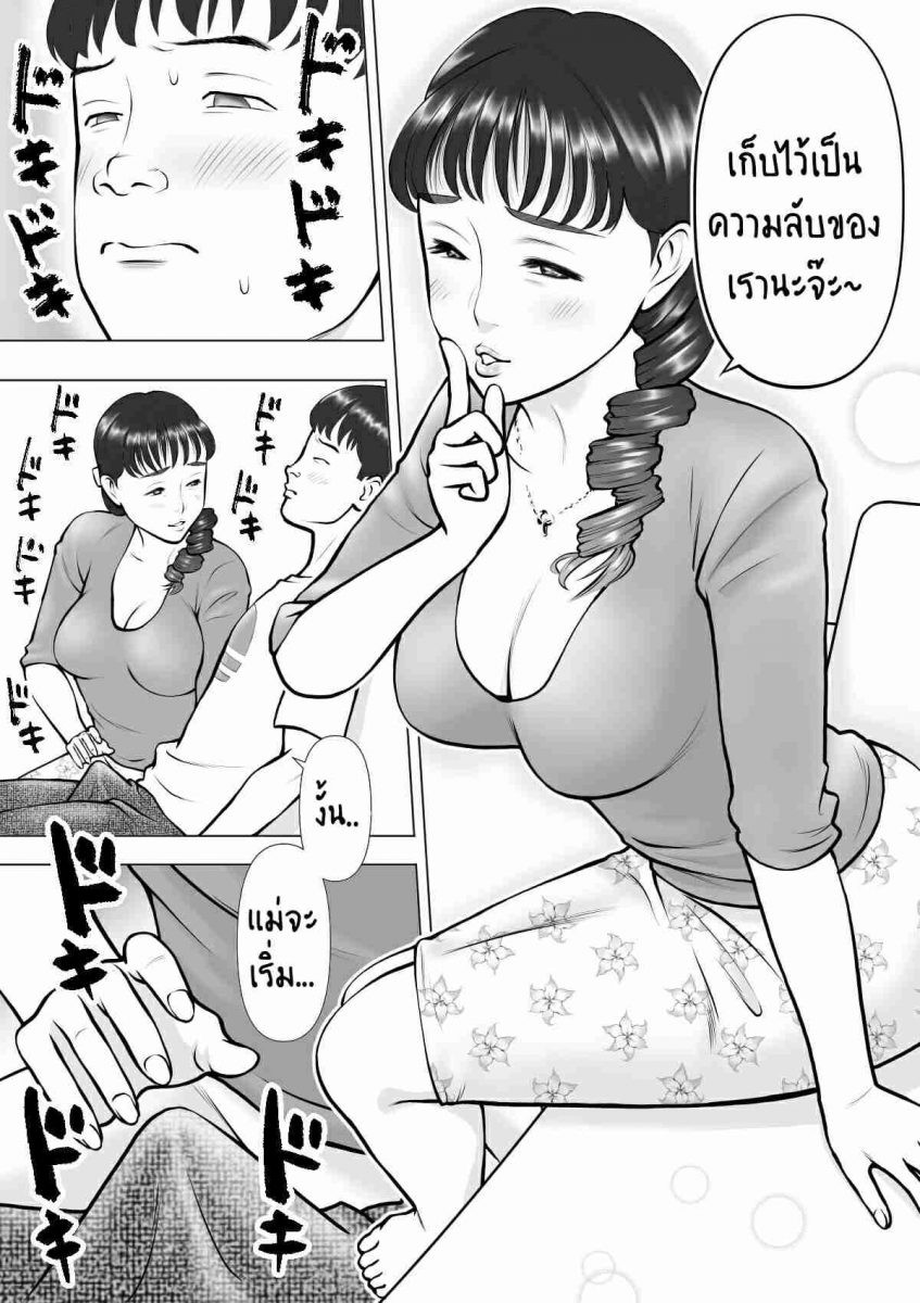 โดจิน น้ำเงี่ยนในปากของแม่ที่รัก 018286