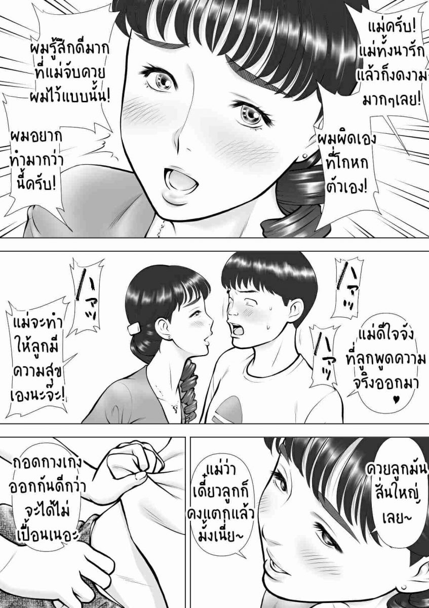 โดจิน น้ำเงี่ยนในปากของแม่ที่รัก 018286