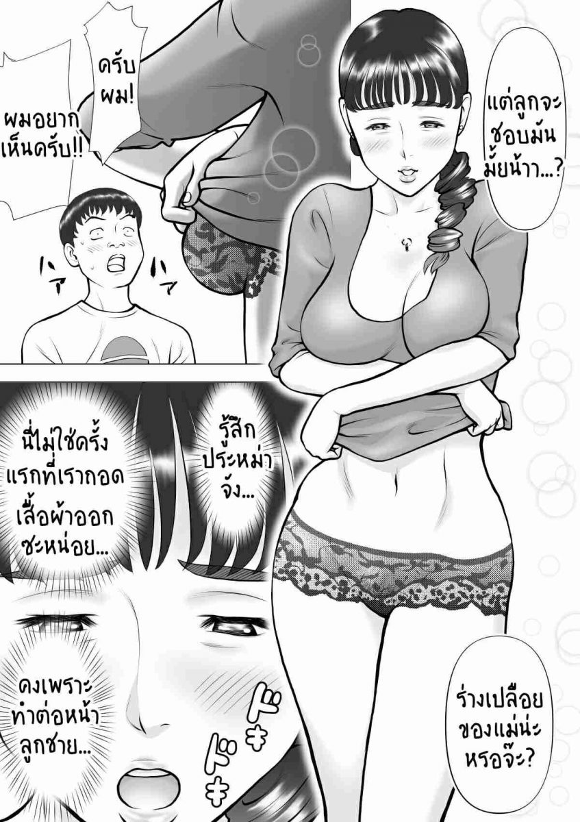โดจิน น้ำเงี่ยนในปากของแม่ที่รัก 018286