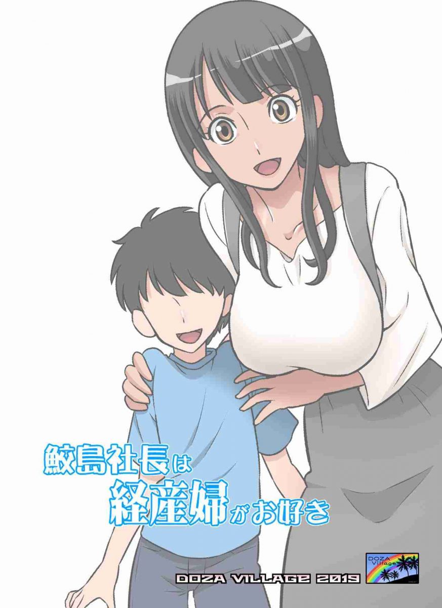 โดจิน สเปคของผมคือเมียชาวบ้าน - 020932 -Samejima Shachou wa Keisanpu ga Osuki_001_
