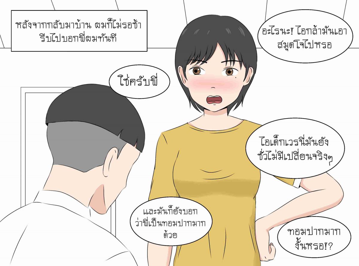 โดจิน เพื่อน้องชายพี่ทำได้หมด 018276 - I Love Brother