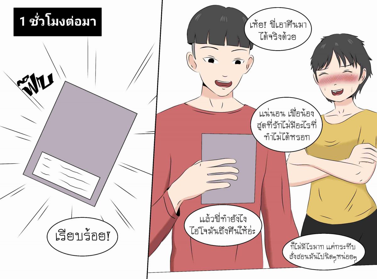 โดจิน เพื่อน้องชายพี่ทำได้หมด 018276 - I Love Brother