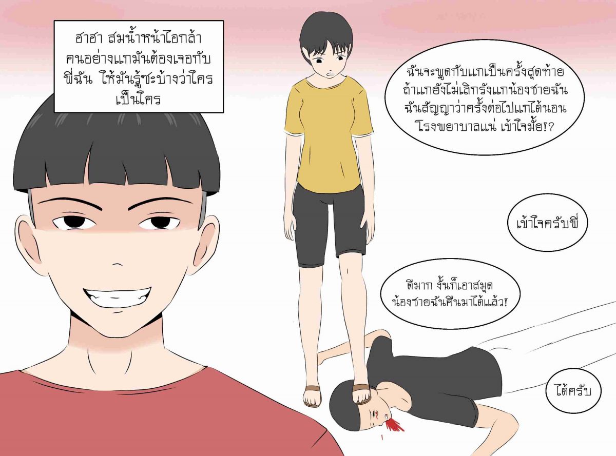 โดจิน เพื่อน้องชายพี่ทำได้หมด 018276 - I Love Brother