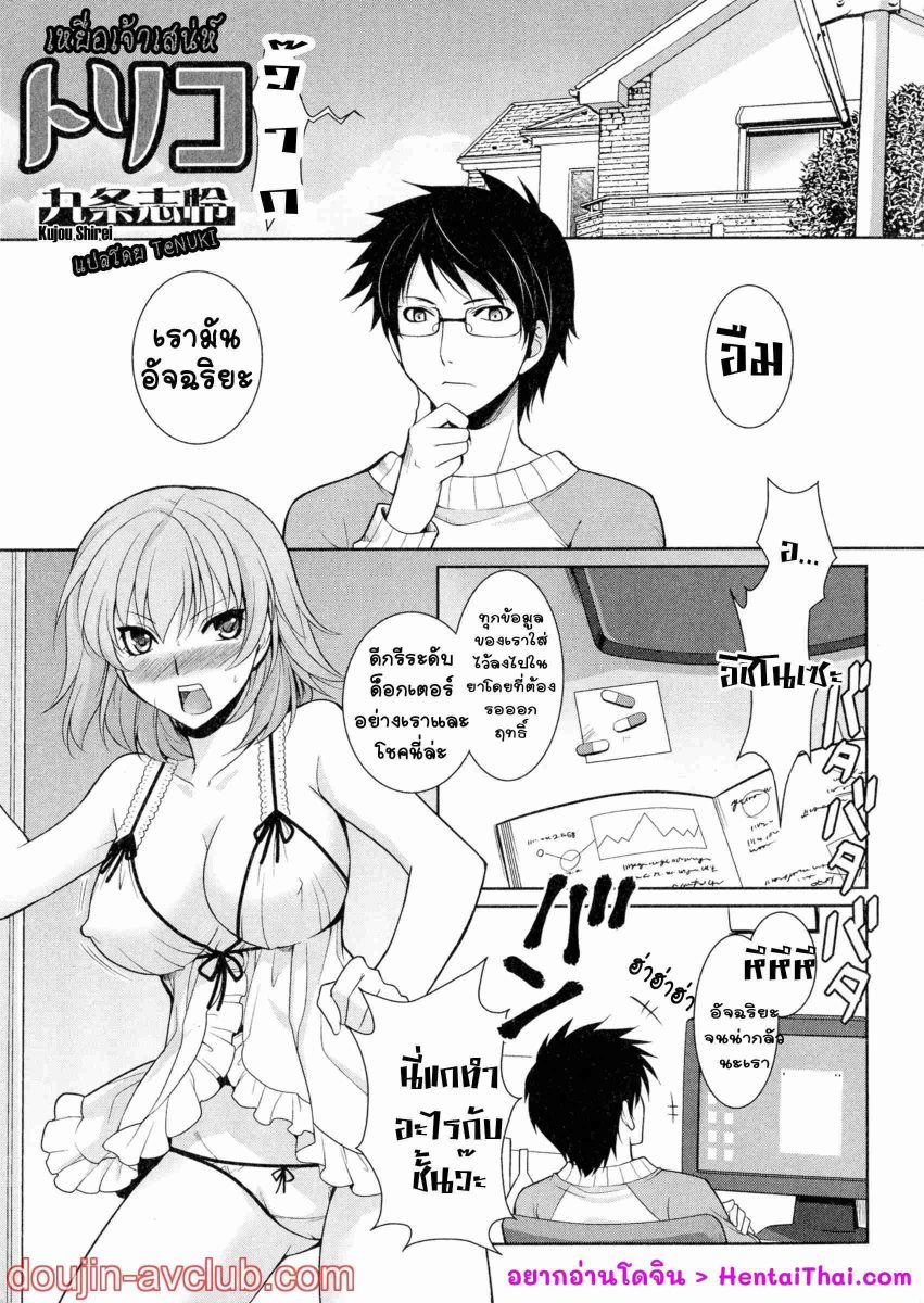 โดจิน เหยื่อเจ้าเสน่ห์-023554 - Nyotaika Dynamites