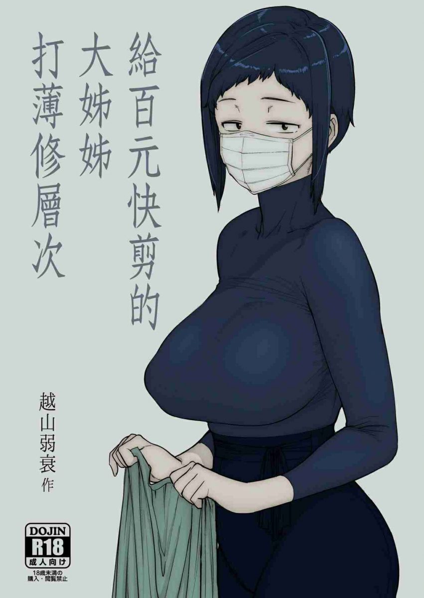 โดจิน เอาคาร้านตัดผม - 023696 -Yen Cut no Onee-san ni Suite Morau Hon