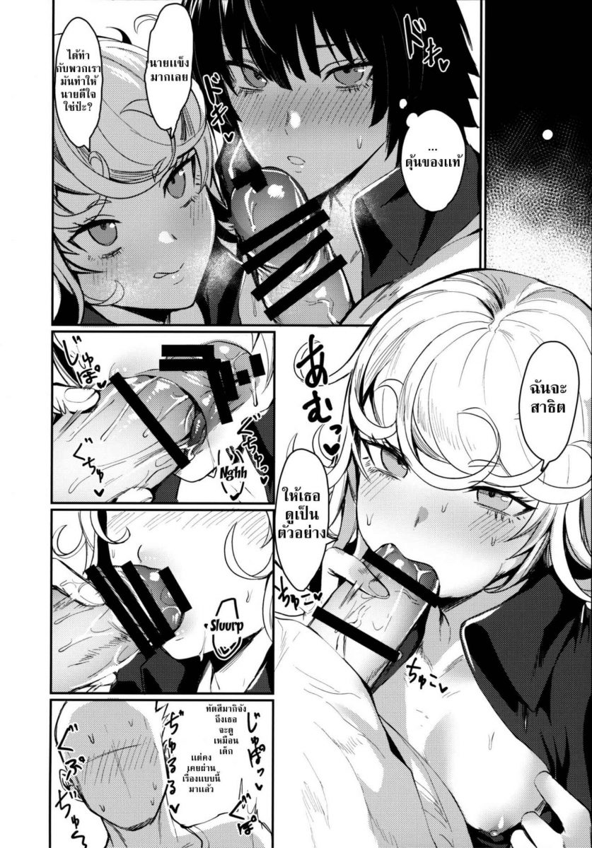 โดจิน เเผนเเตกเพราะพี่สาว