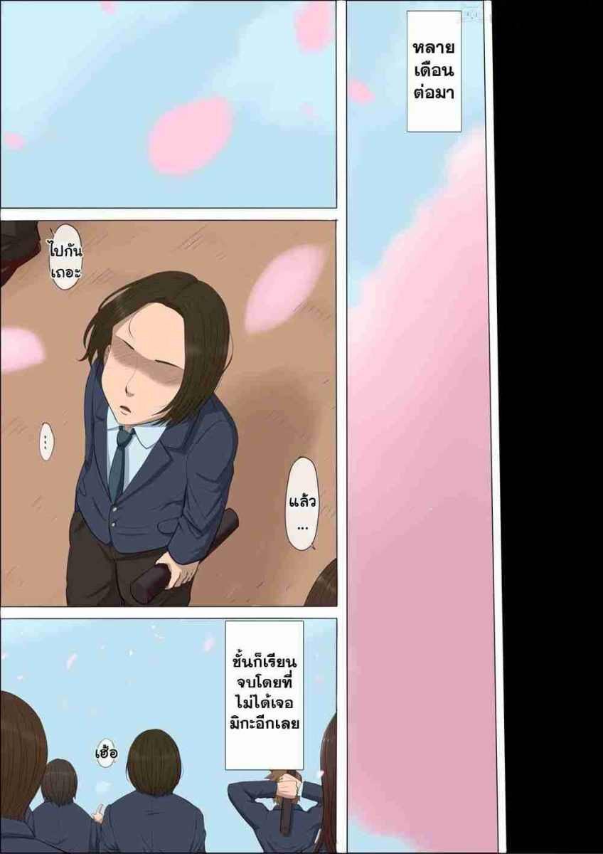 แผนชั่วของเพื่อนเลว 3.1 020925 - [Cotton house] Sonokoro, Anoko wa - 3_043_