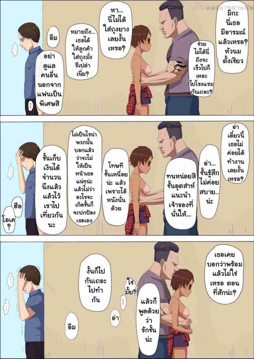 แผนชั่วของเพื่อนเลว 3.1 020925 - [Cotton house] Sonokoro, Anoko wa - 3_043_