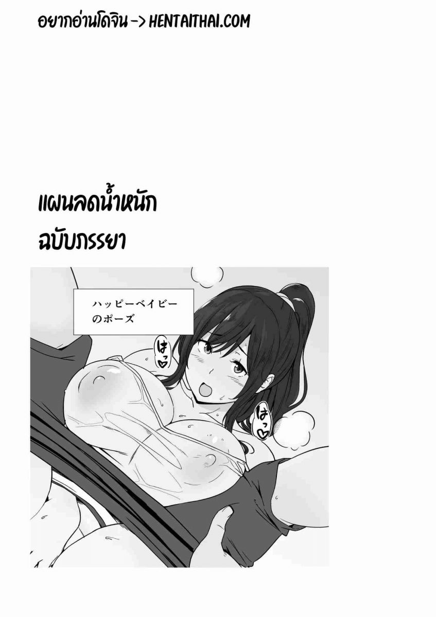 โดจิน แผนลดน้ำหนักของเมีย -  022879 -  Okaa-san Itadakimasu