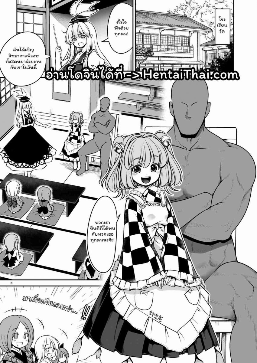 โดจิน แผนเพิ่มประชากรของหมู่บ้านเกนโซวเคียว 1 - 021962 -Soaked Human Village 1