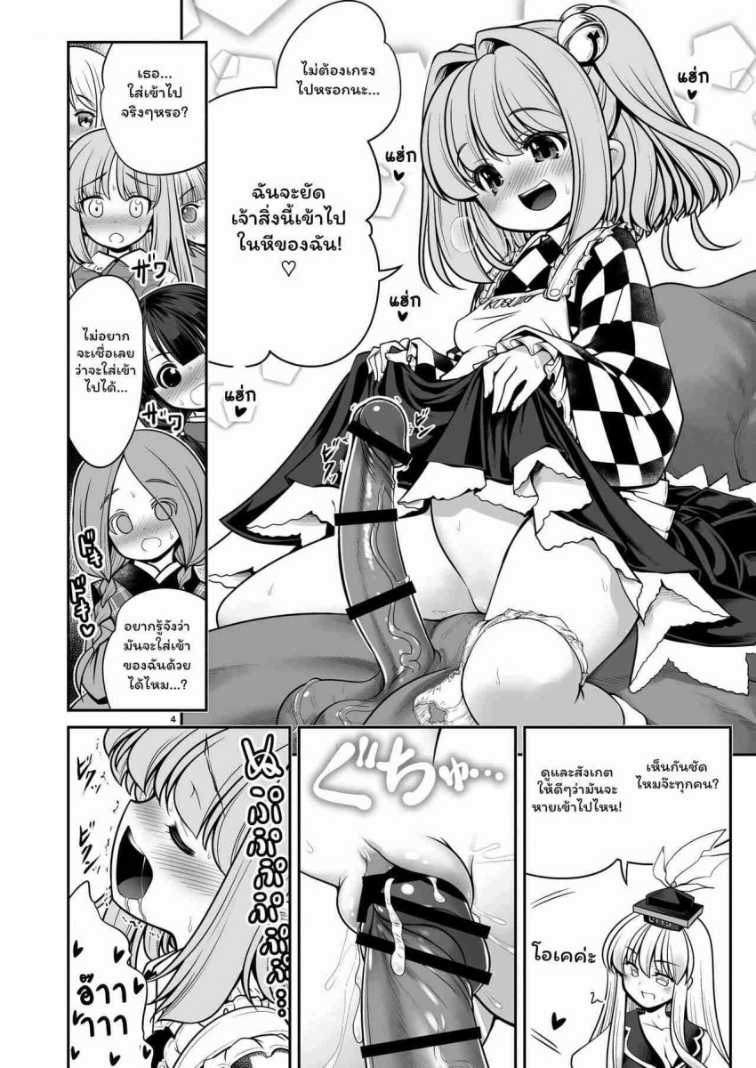 โดจิน แผนเพิ่มประชากรของหมู่บ้านเกนโซวเคียว 1 - 021962 -Soaked Human Village 1