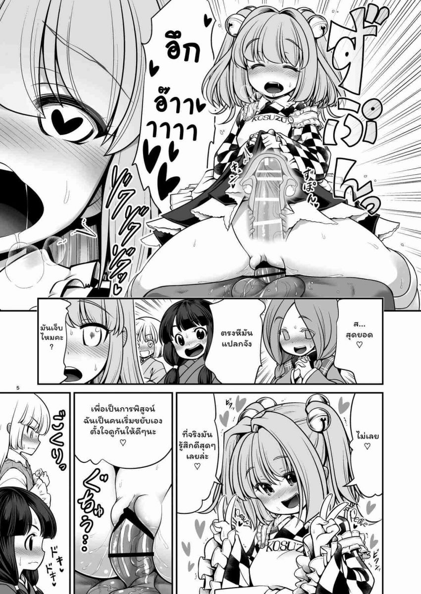 โดจิน แผนเพิ่มประชากรของหมู่บ้านเกนโซวเคียว 1 - 021962 -Soaked Human Village 1