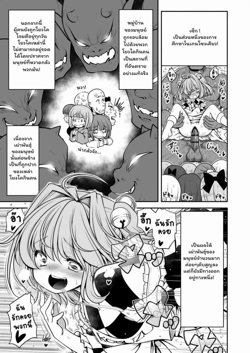 โดจิน แผนเพิ่มประชากรของหมู่บ้านเกนโซวเคียว 1 - 021962 -Soaked Human Village 1