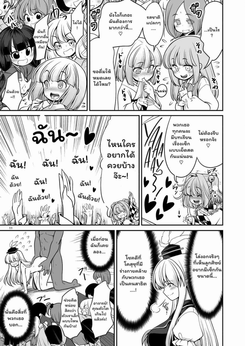 โดจิน แผนเพิ่มประชากรของหมู่บ้านเกนโซวเคียว 1 - 021962 -Soaked Human Village 1