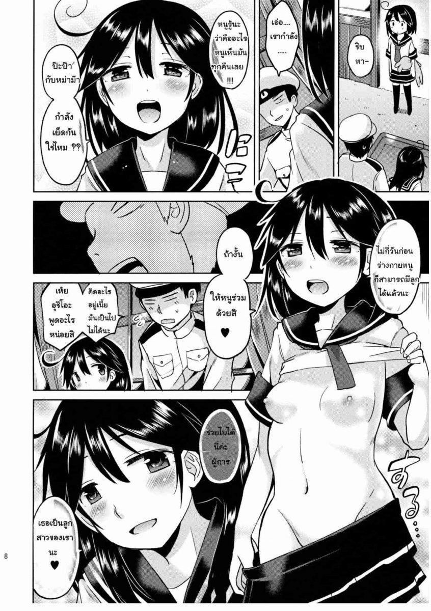 โดจิน ได้แม่แถมลูก  - 017834 -  Ushio-chan no Nijiseichou o Iwau Hon