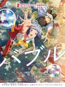 Bubble บับเบิ้ล มูฟวี่