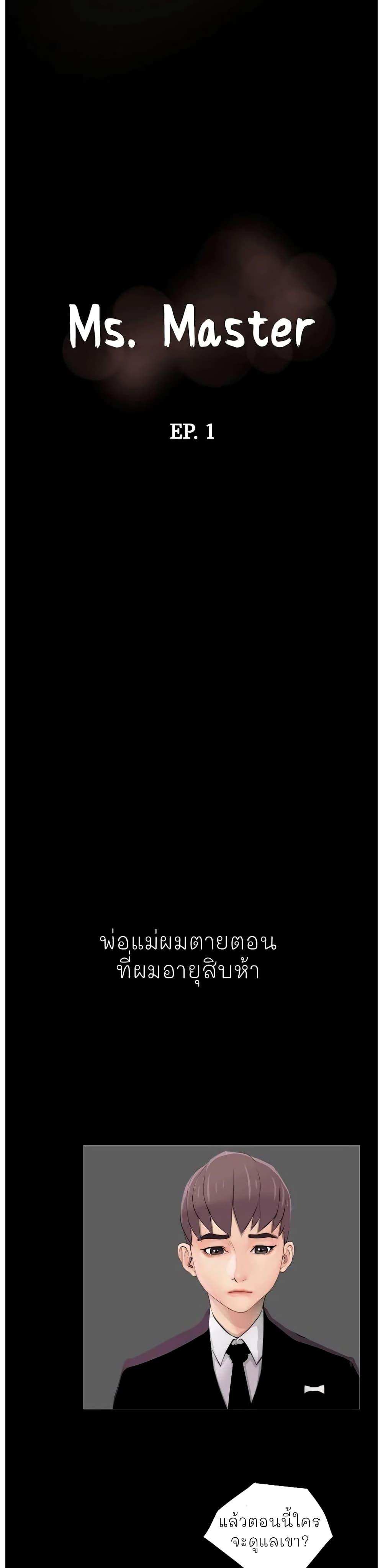 โดจิน Ms. Master (Aunt’s Secret) 1 รูป 9
