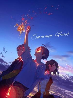 Summer Ghost ซัมเมอร์ โกสต์ มูฟวี่