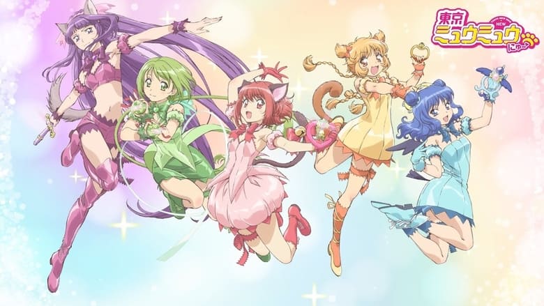 Tokyo Mew Mew New โตเกียวเหมียวเหมียว