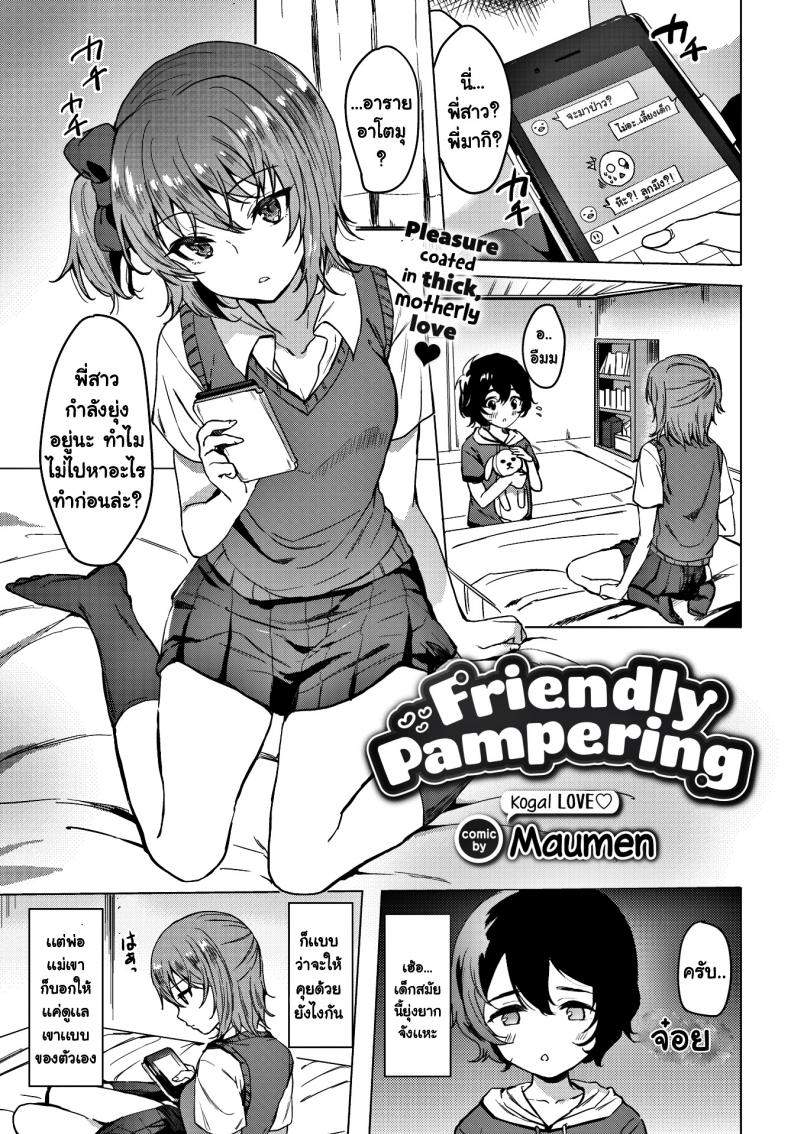 โดจิน การดูเเลของพี่สาว