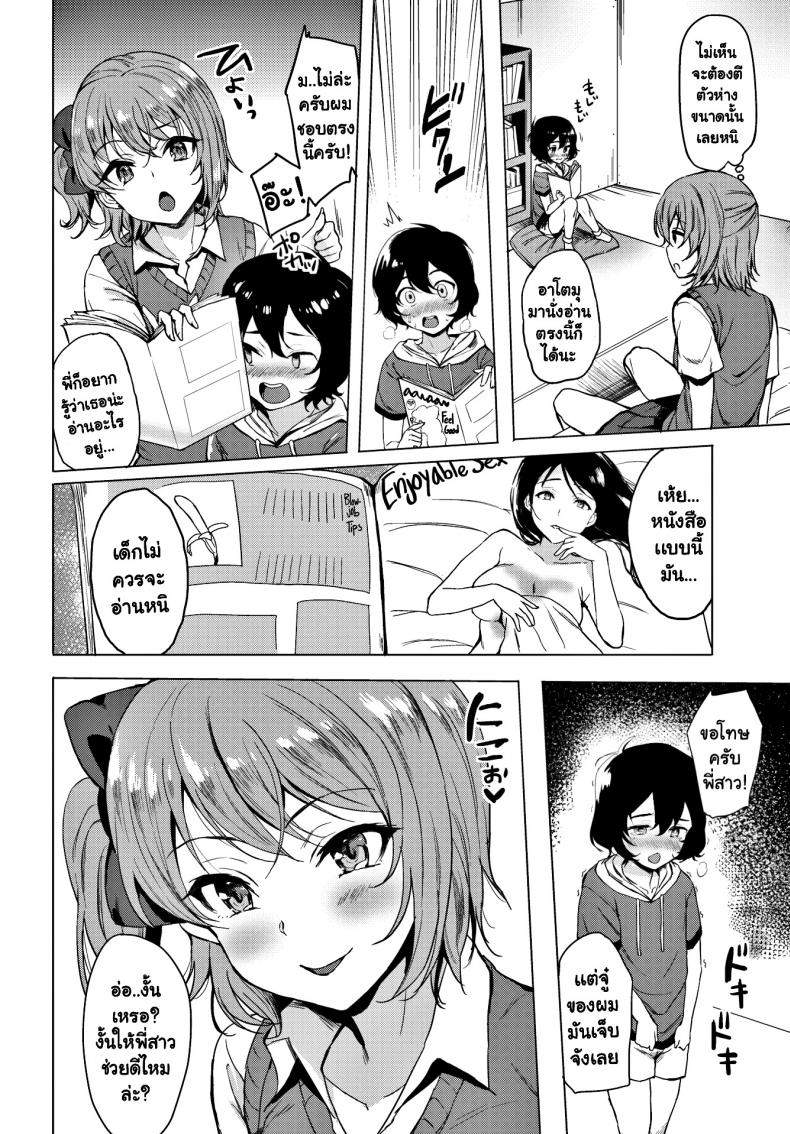 โดจิน การดูเเลของพี่สาว รูป 2