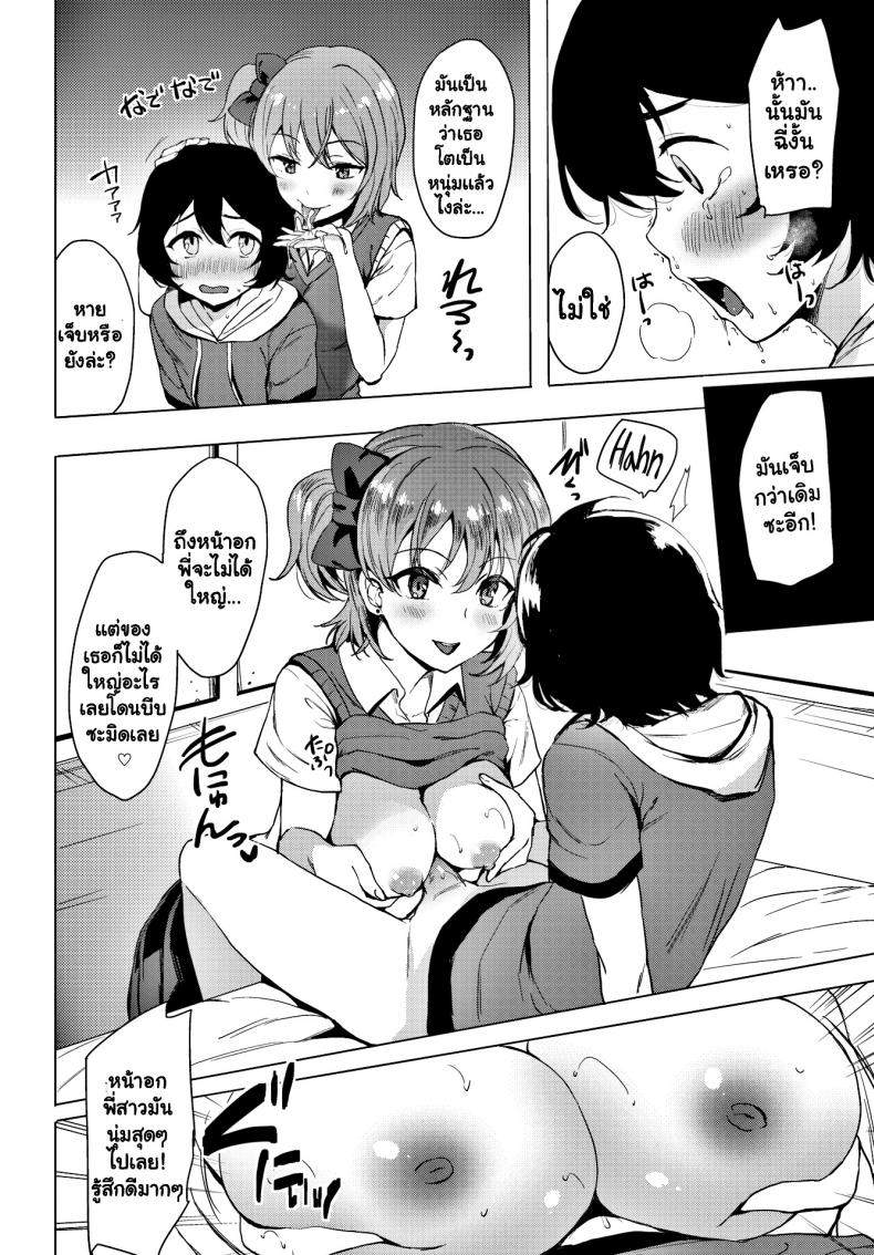 โดจิน การดูเเลของพี่สาว รูป 4