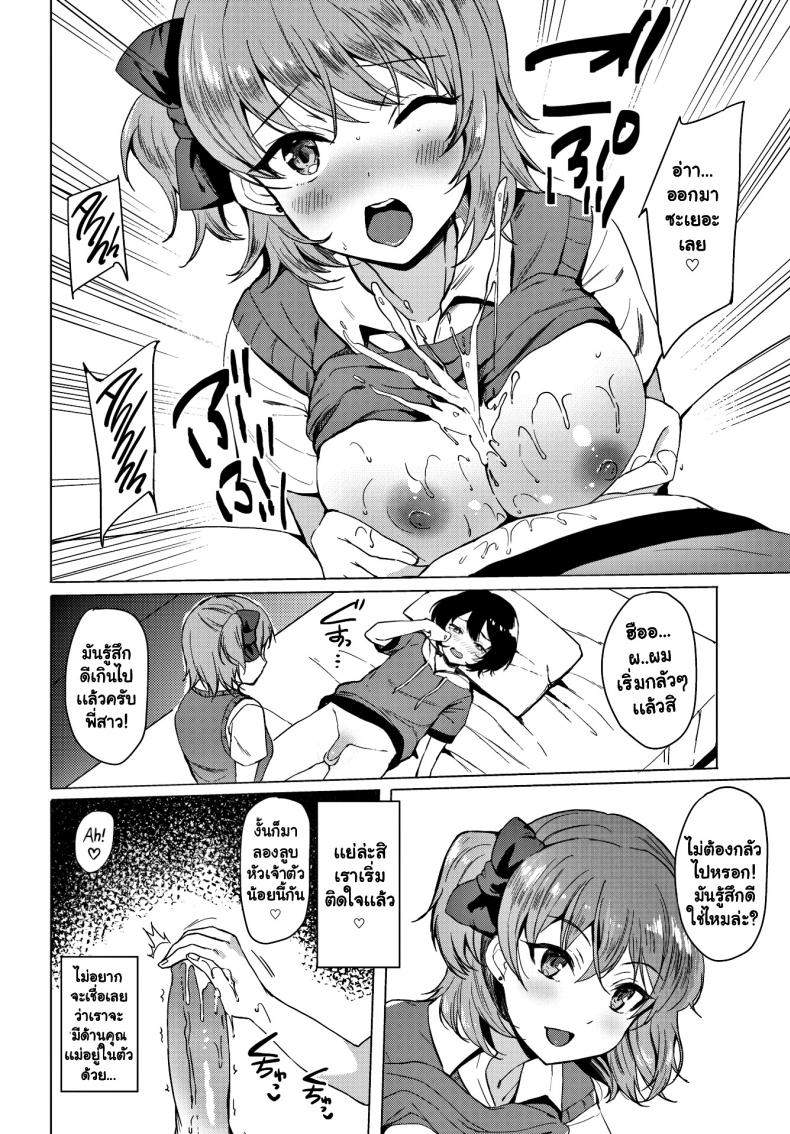 โดจิน การดูเเลของพี่สาว รูป 6