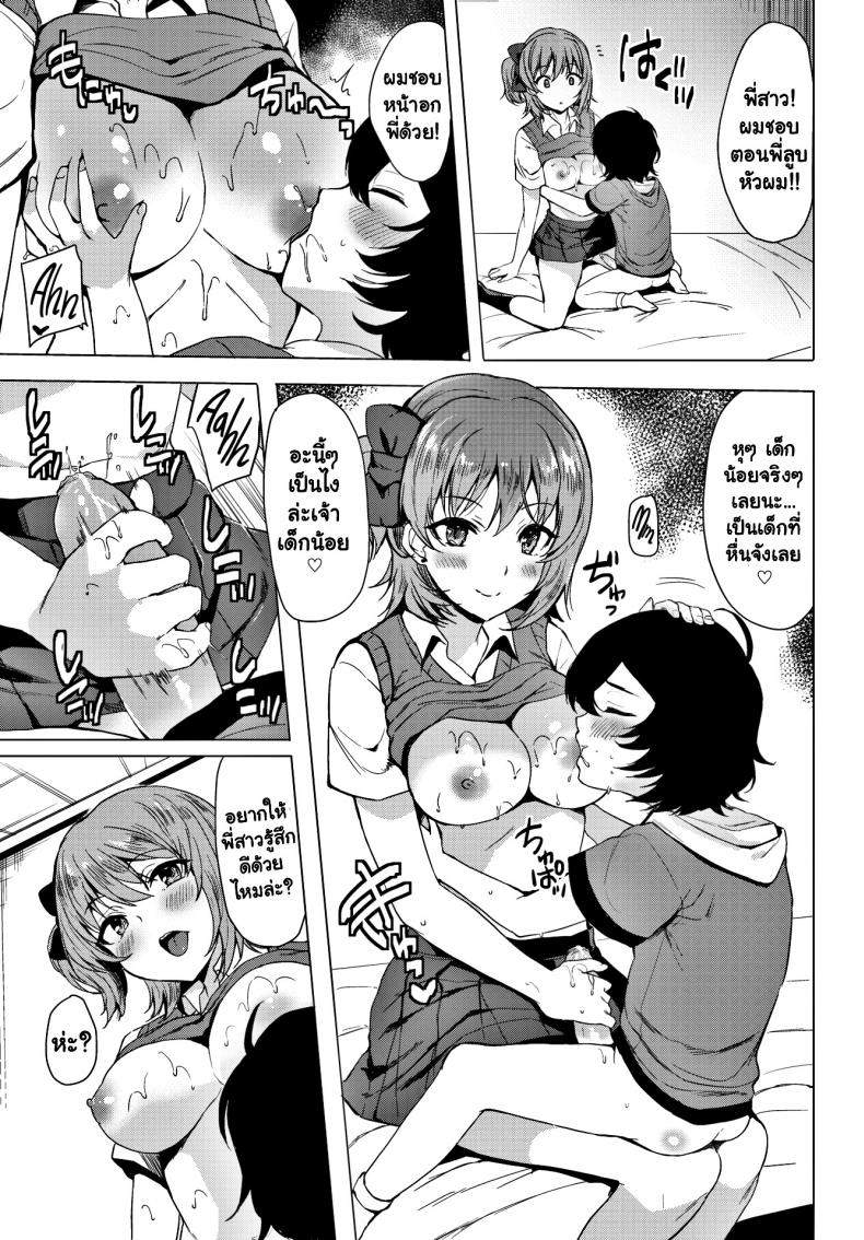 โดจิน การดูเเลของพี่สาว รูป 7