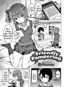 การดูเเลของพี่สาว